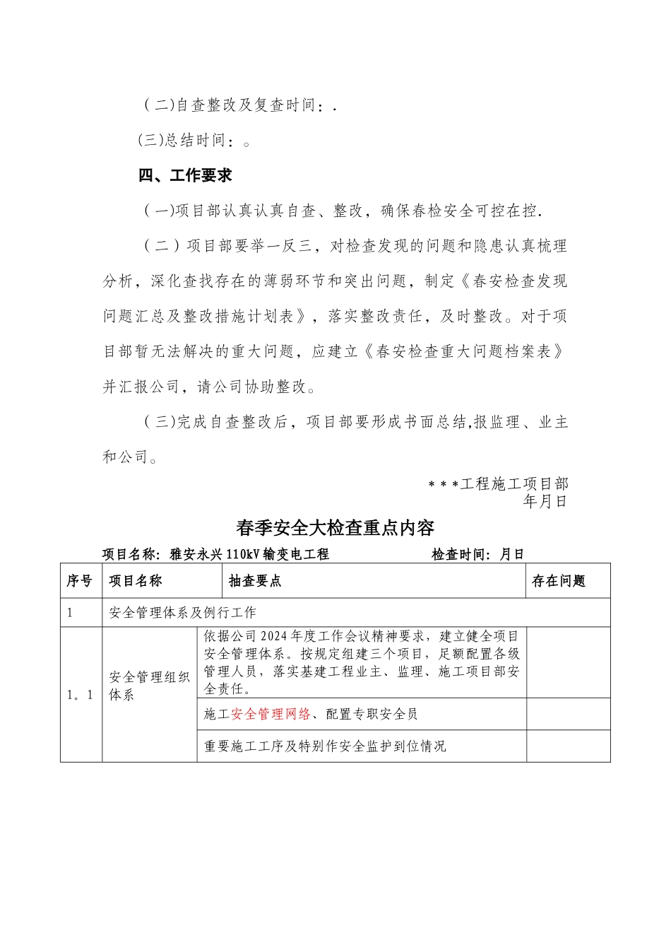 施工项目部春季安全大检查工作方案_第2页