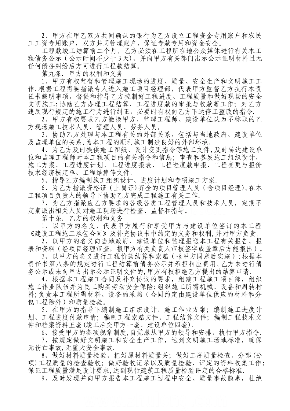 施工项目部项目经理经济责任书-secret_第2页