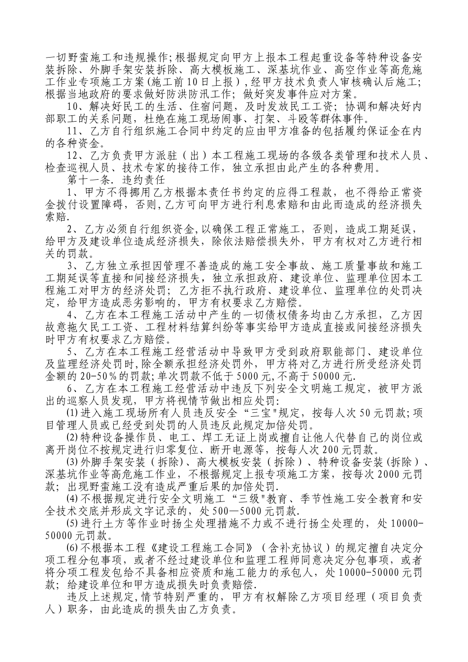 施工项目部项目经理经济责任书-secret_第3页