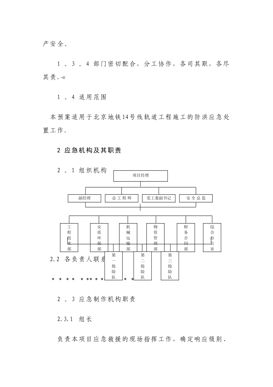 施工项目防洪应急预案_第3页