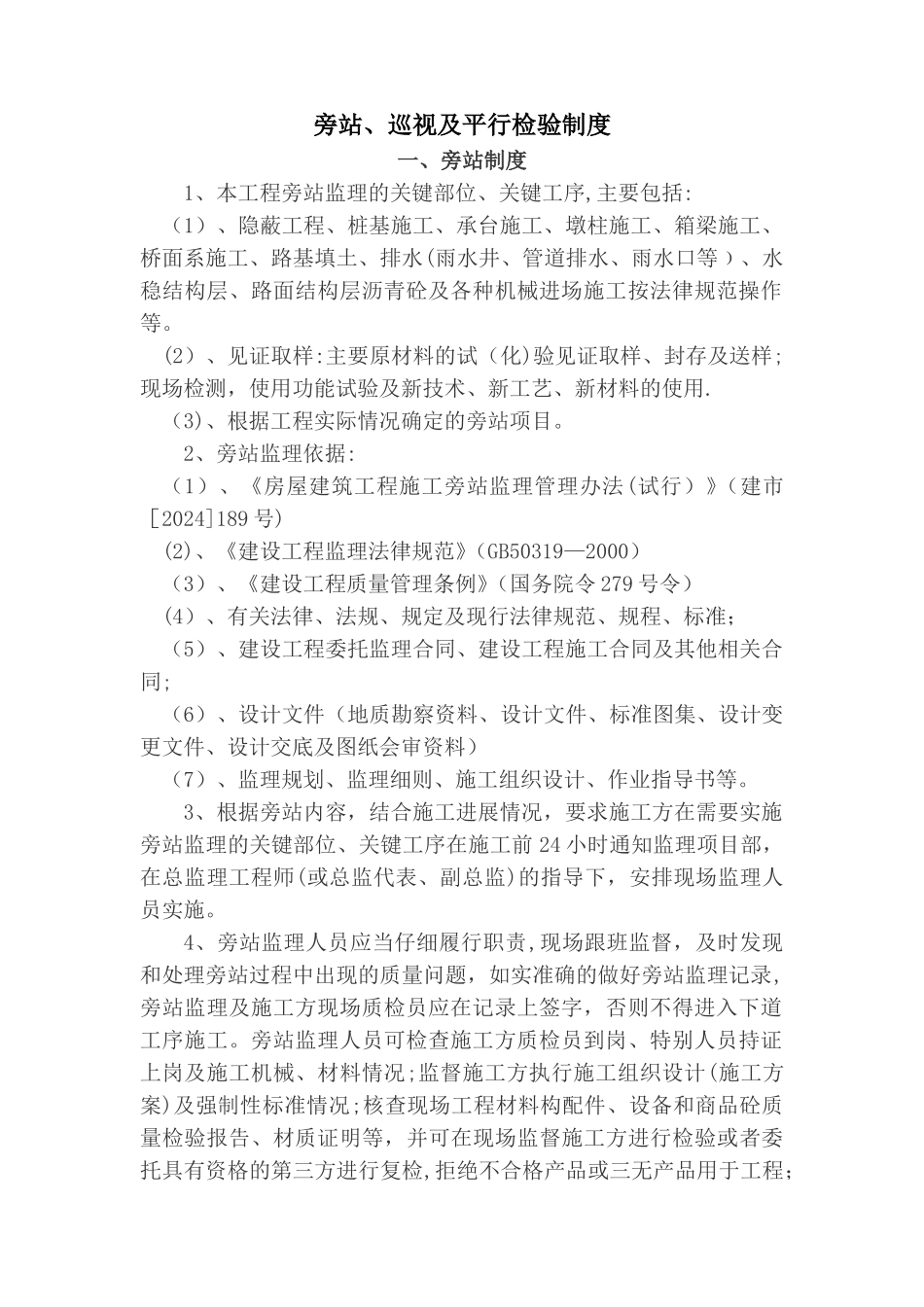 旁站、巡视及平行检验制度_第2页