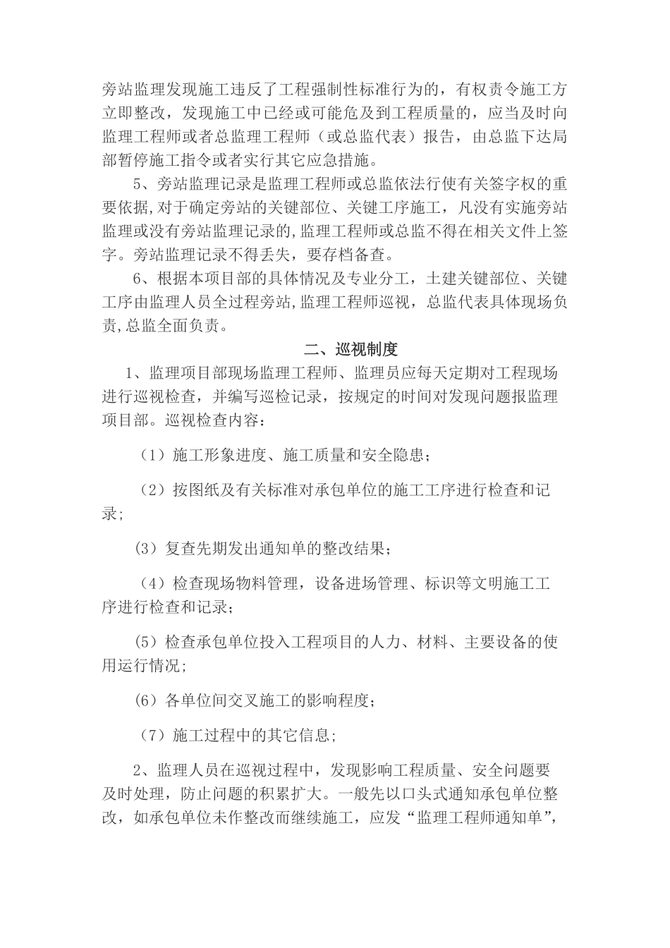 旁站、巡视及平行检验制度_第3页
