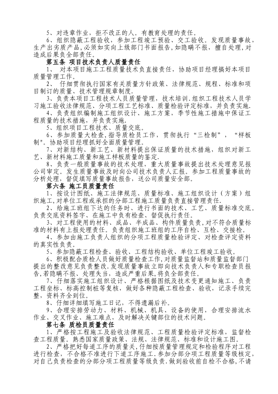 施工项目部质量责任制_第2页