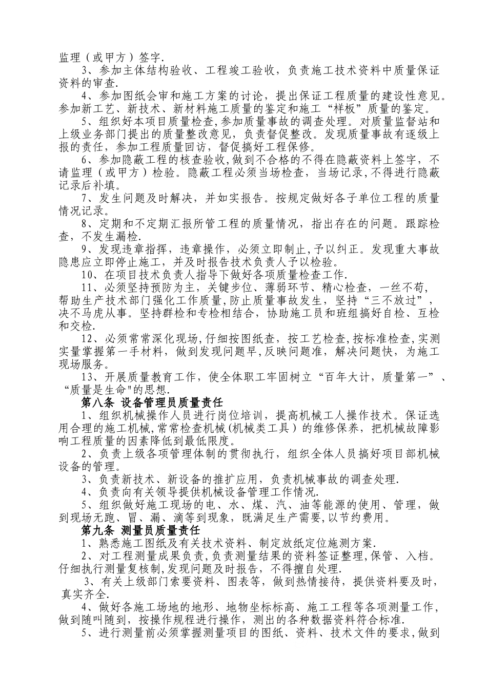 施工项目部质量责任制_第3页