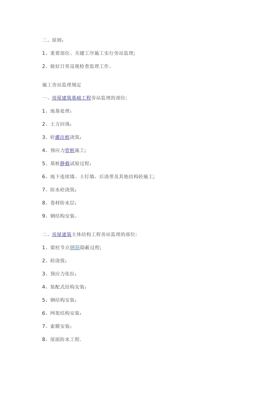 旁站监理制度_第2页