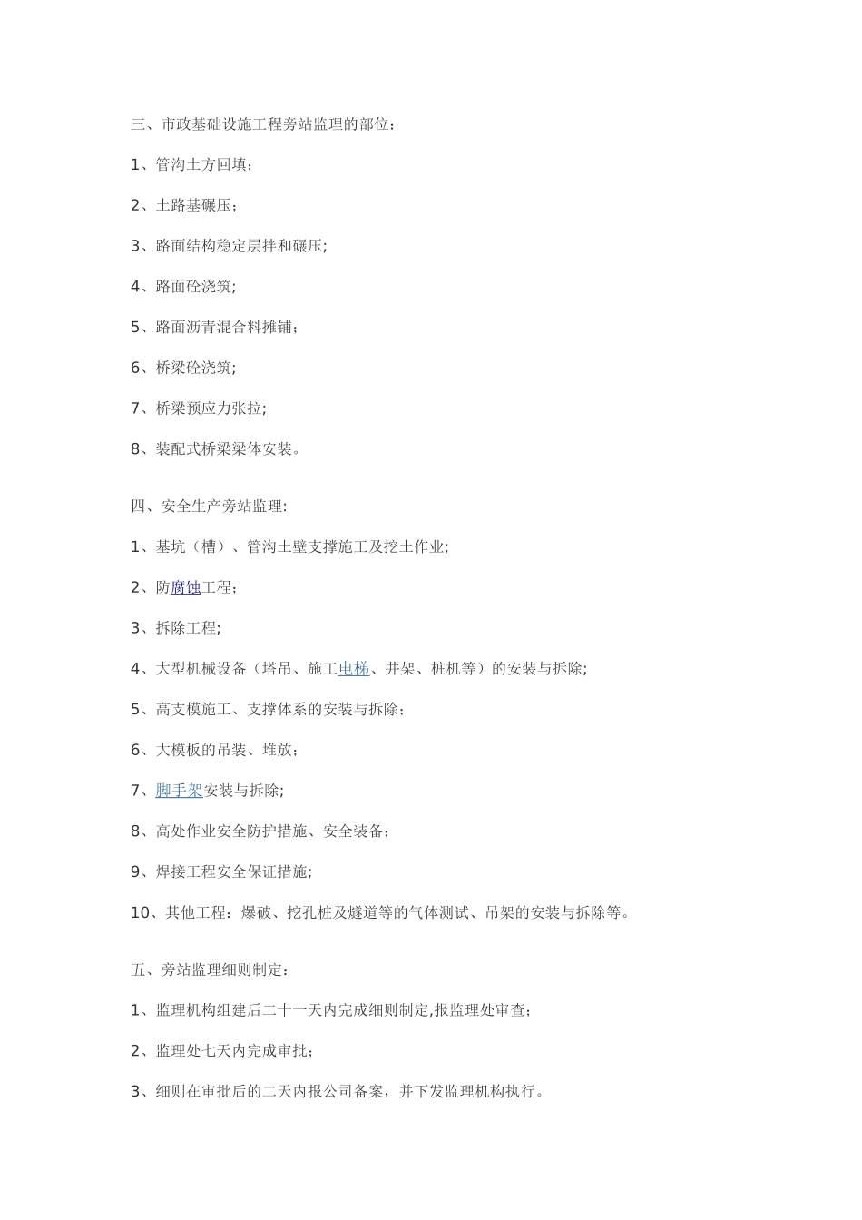 旁站监理制度_第3页