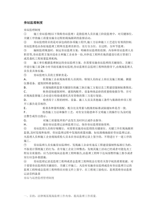 旁站监理制度