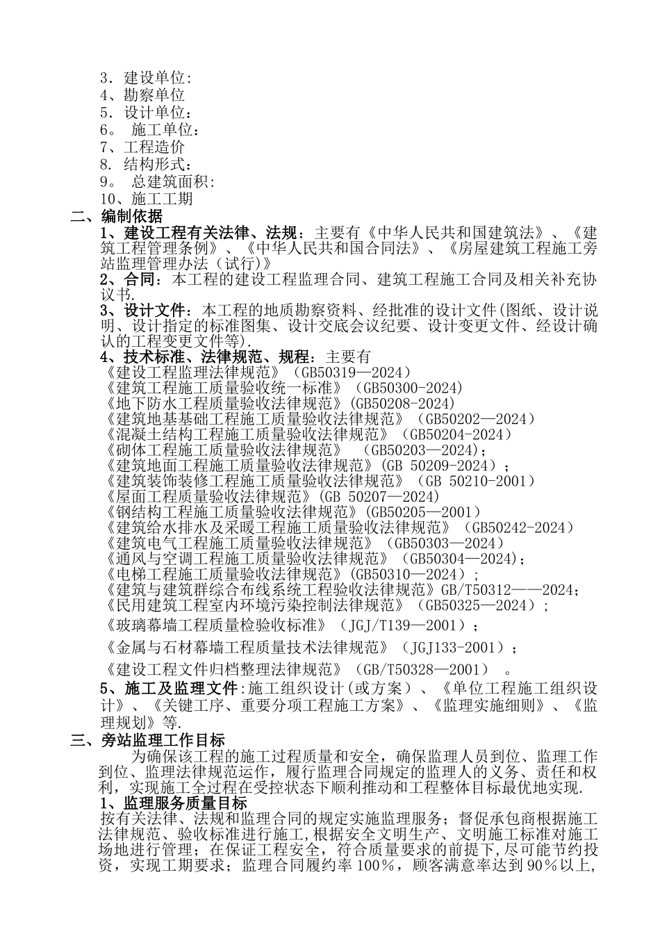 旁站方案范本_第2页
