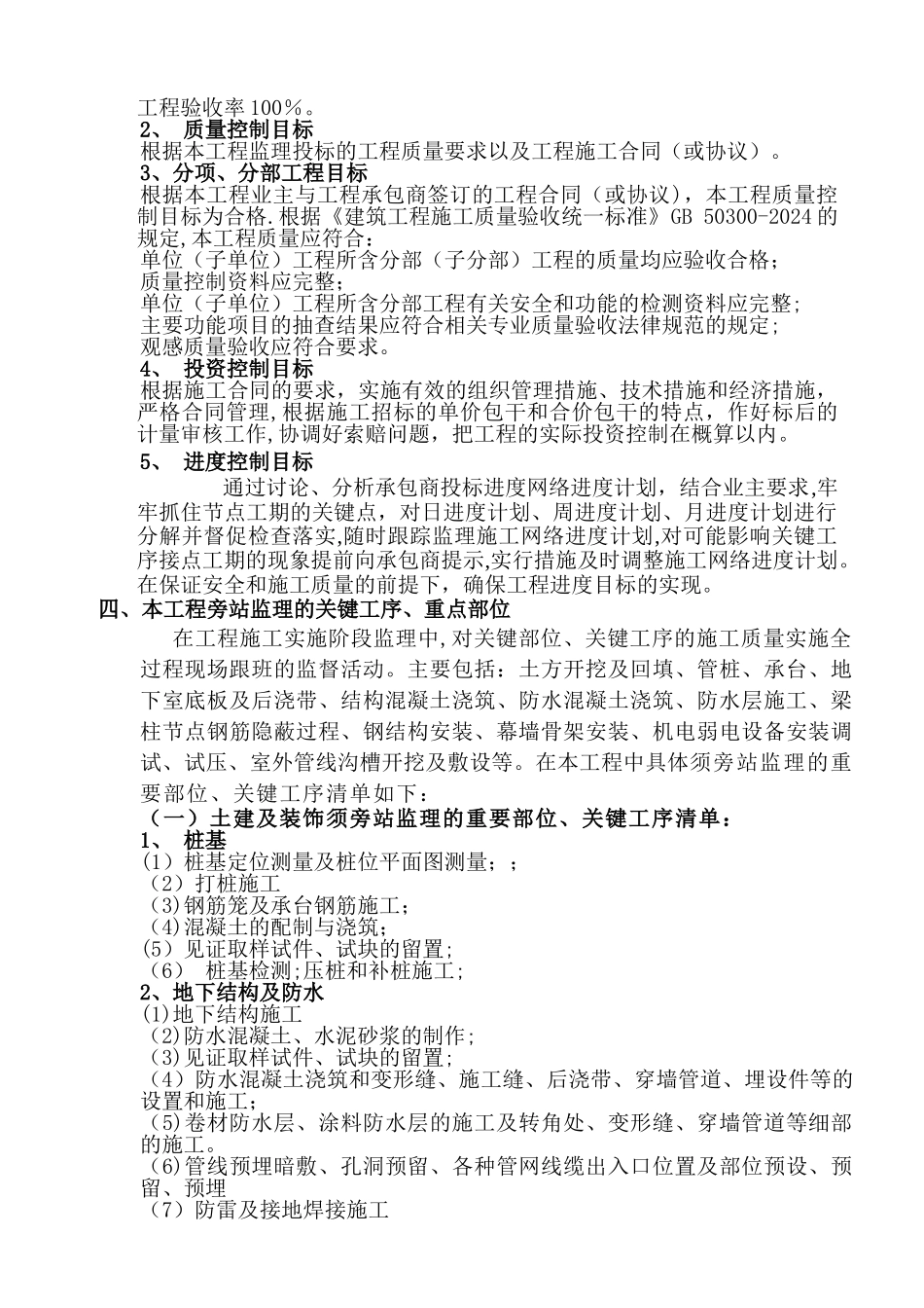 旁站方案范本_第3页