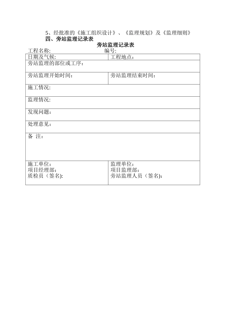 旁站监理方案(参考)_第3页