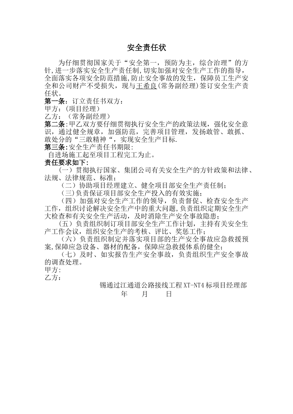 施工项目部各级管理人员安全生产责任书_第2页