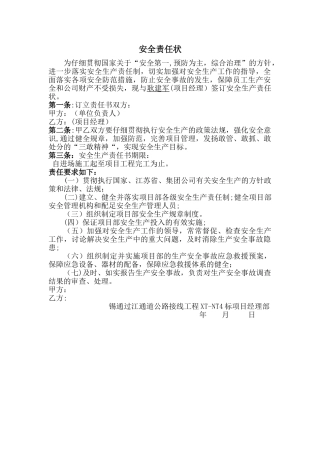 施工项目部各级管理人员安全生产责任书