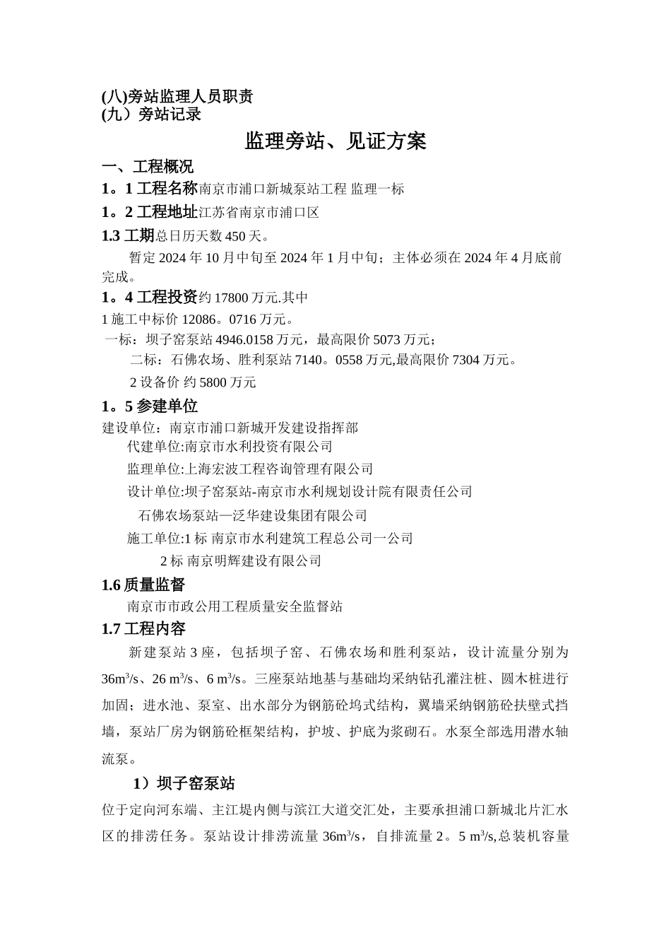 旁站监理方案--强德生_第3页