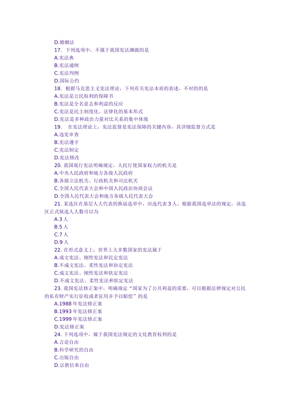 2025年法律硕士考研真题_第2页