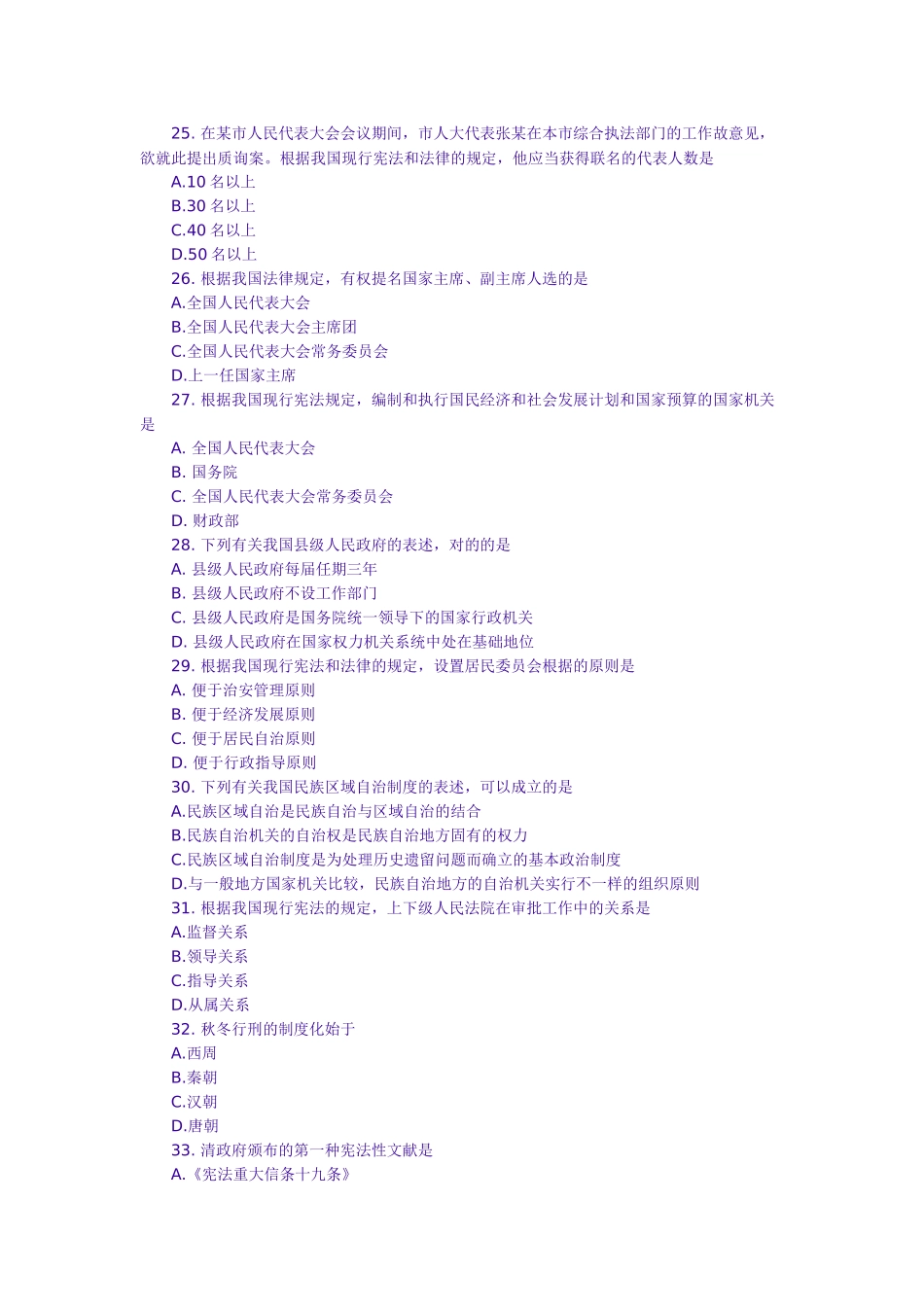 2025年法律硕士考研真题_第3页