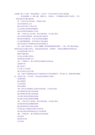 2025年法律硕士考研真题