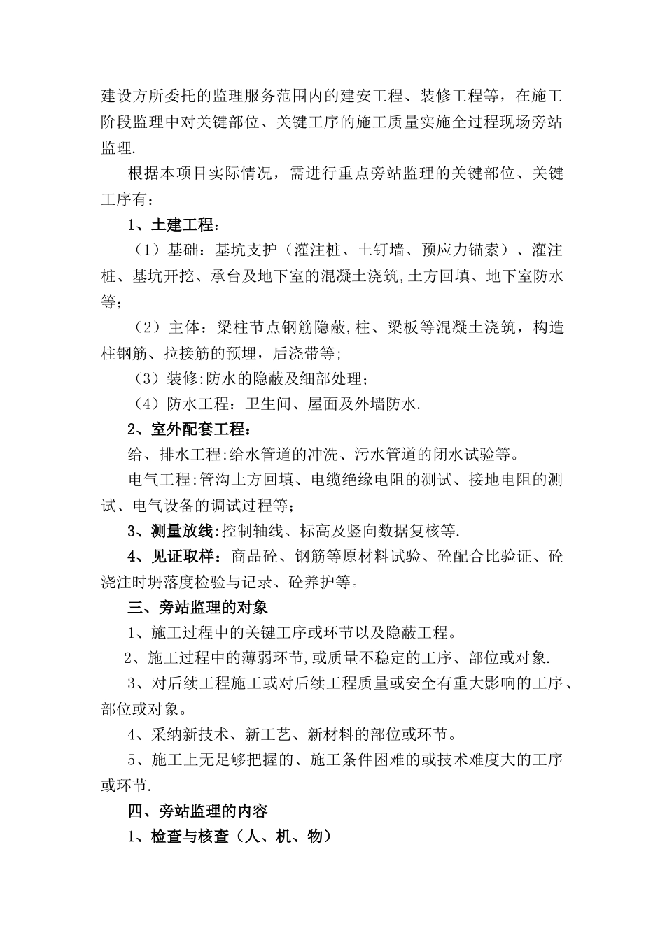 旁站监理方案_第2页