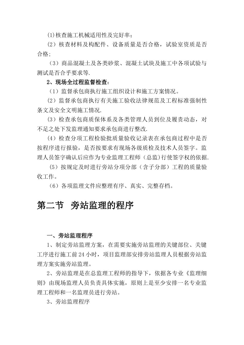 旁站监理方案_第3页