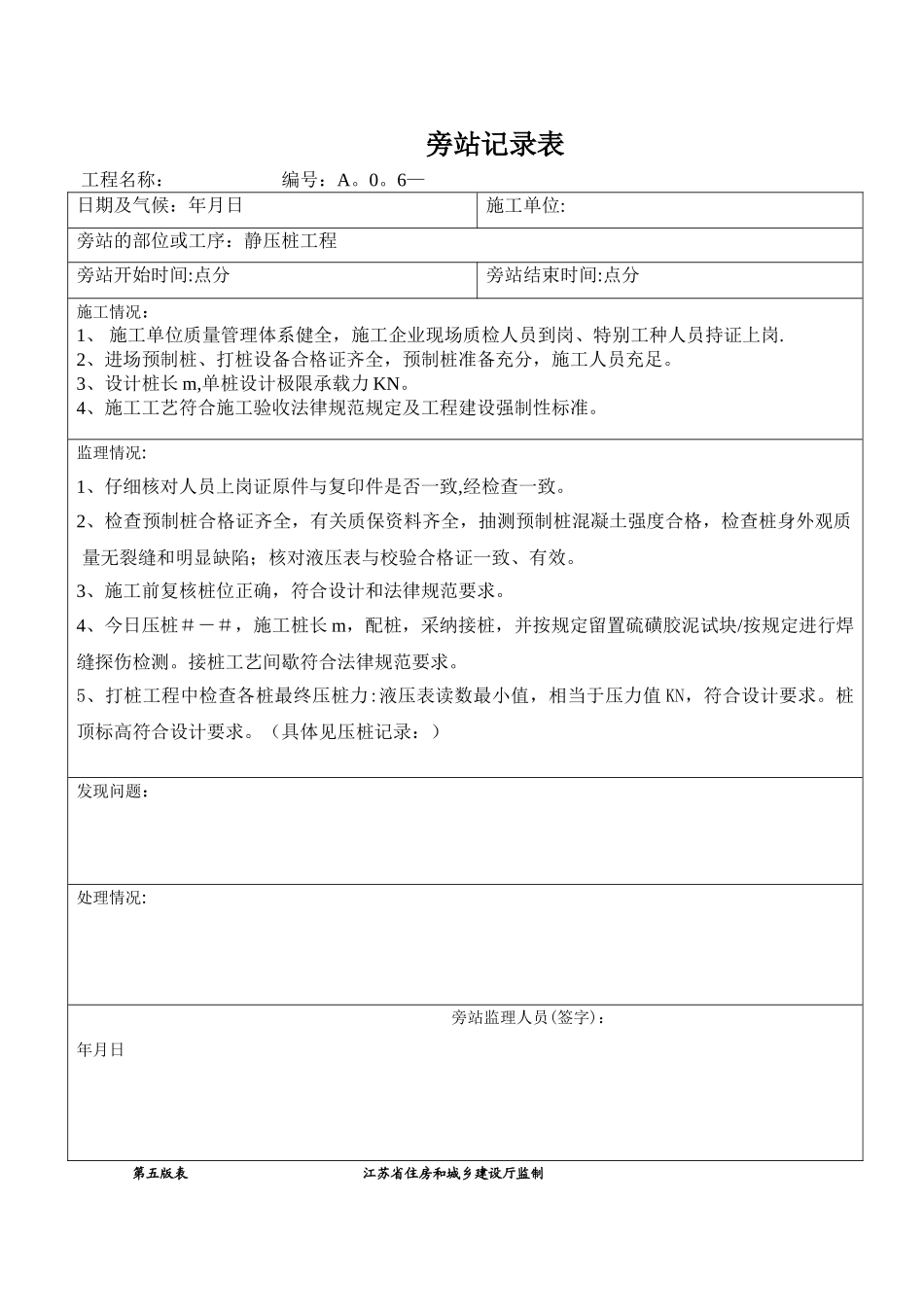 旁站监理记录表_第1页