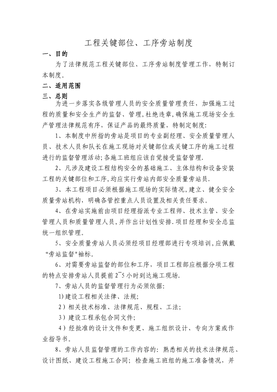 旁站管理制度_第1页