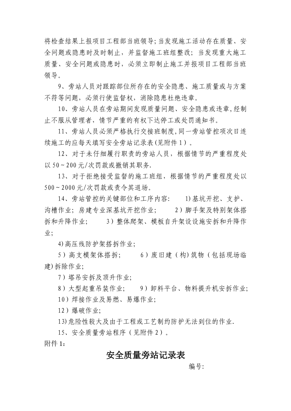 旁站管理制度_第2页