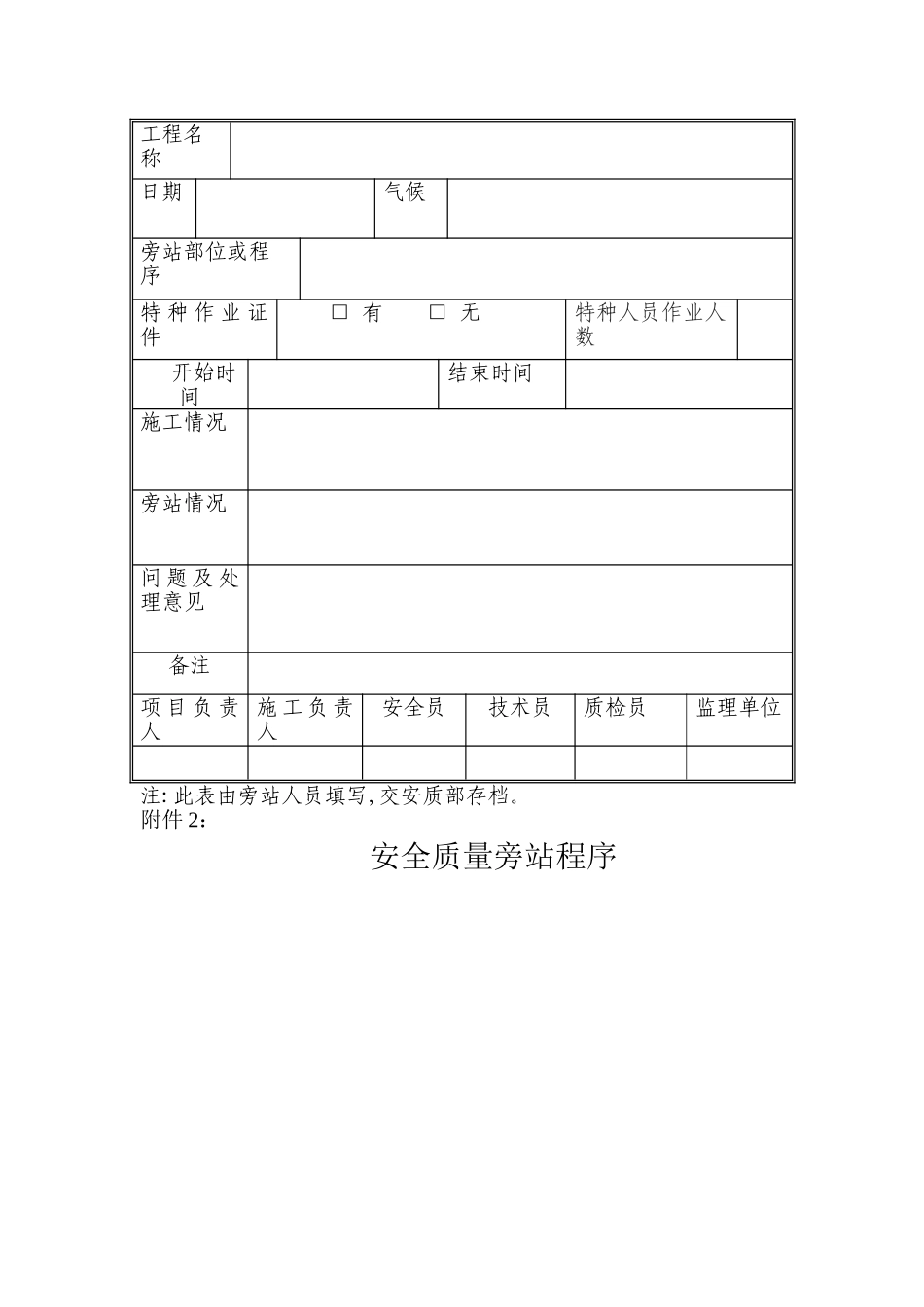 旁站管理制度_第3页