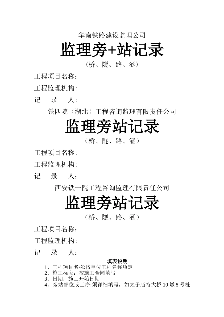 旁站记录表大全_第1页