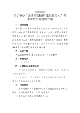 旅发大会演讲比赛方案