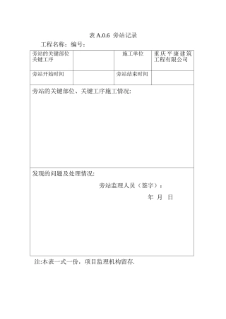旁站记录表格