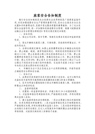 旅客安全告知制度