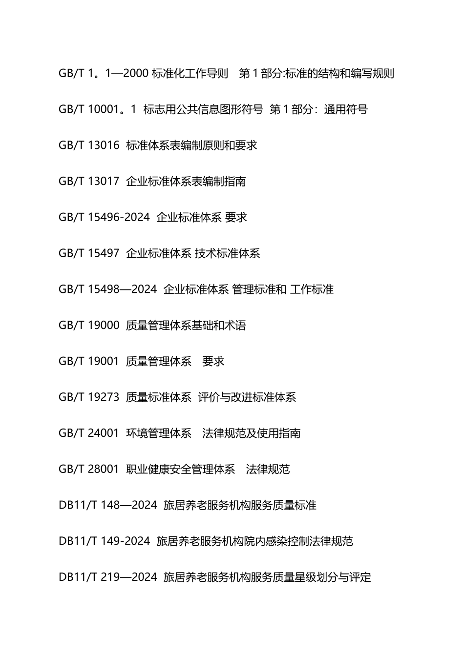 旅居标准化服务建设方案_第3页