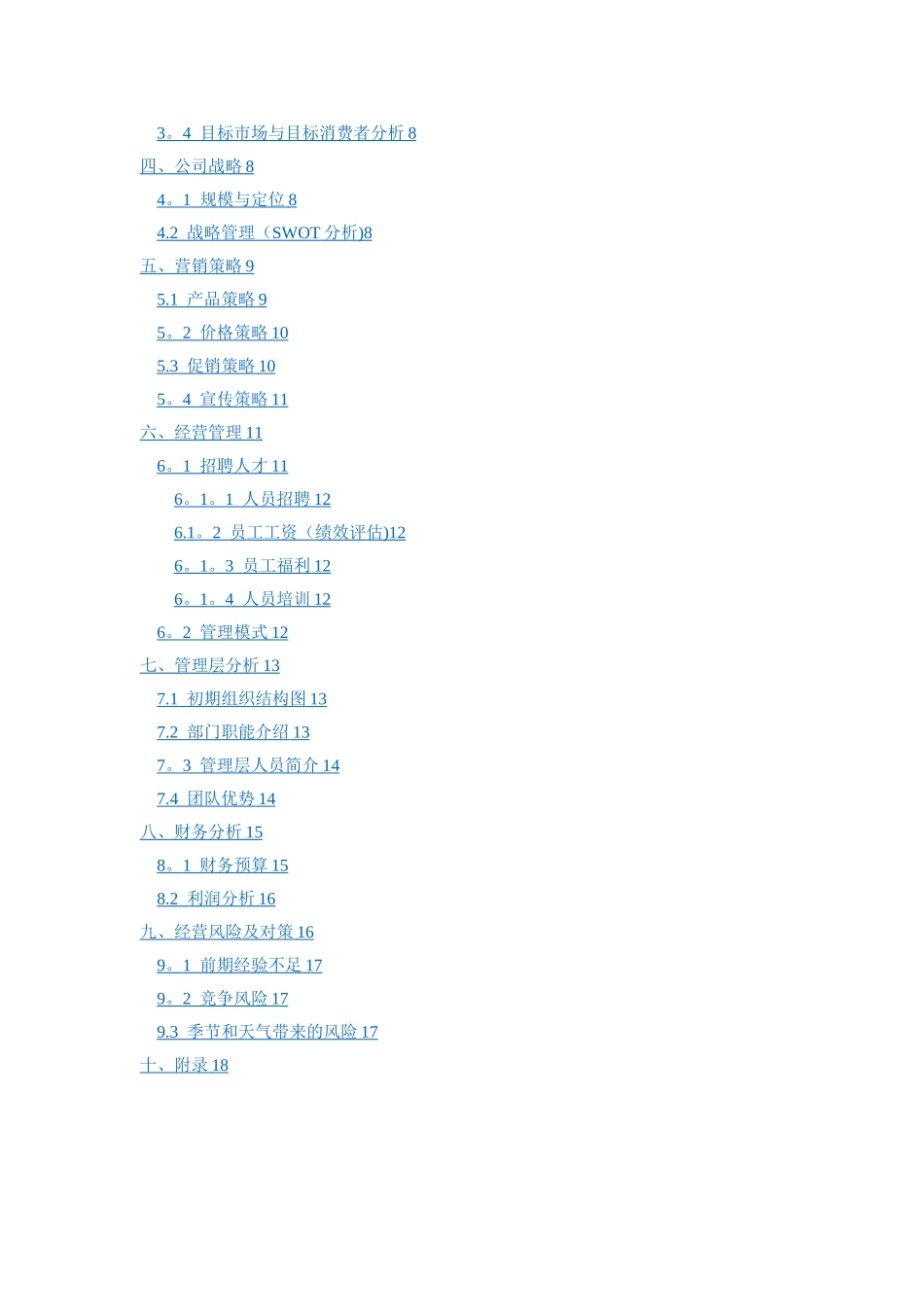 旅游APP创业计划书_第2页