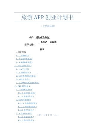 旅游APP创业计划书