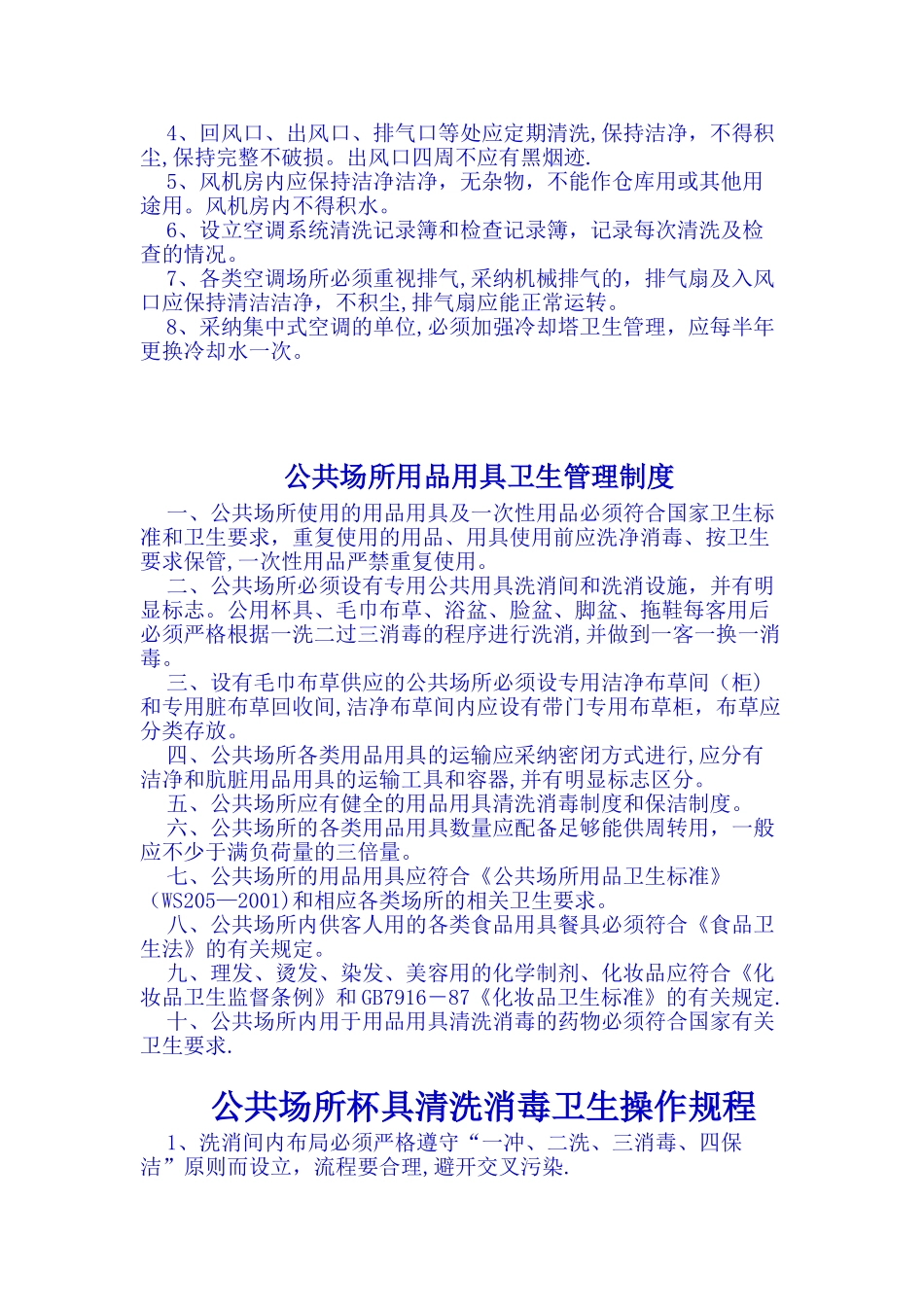 旅店业卫生管理制度_第3页