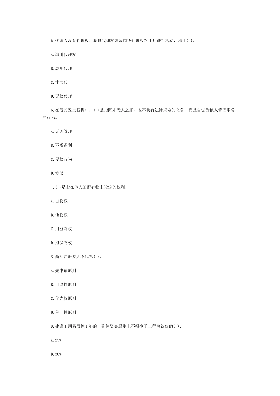 2025年法规及相关知识试题_第2页