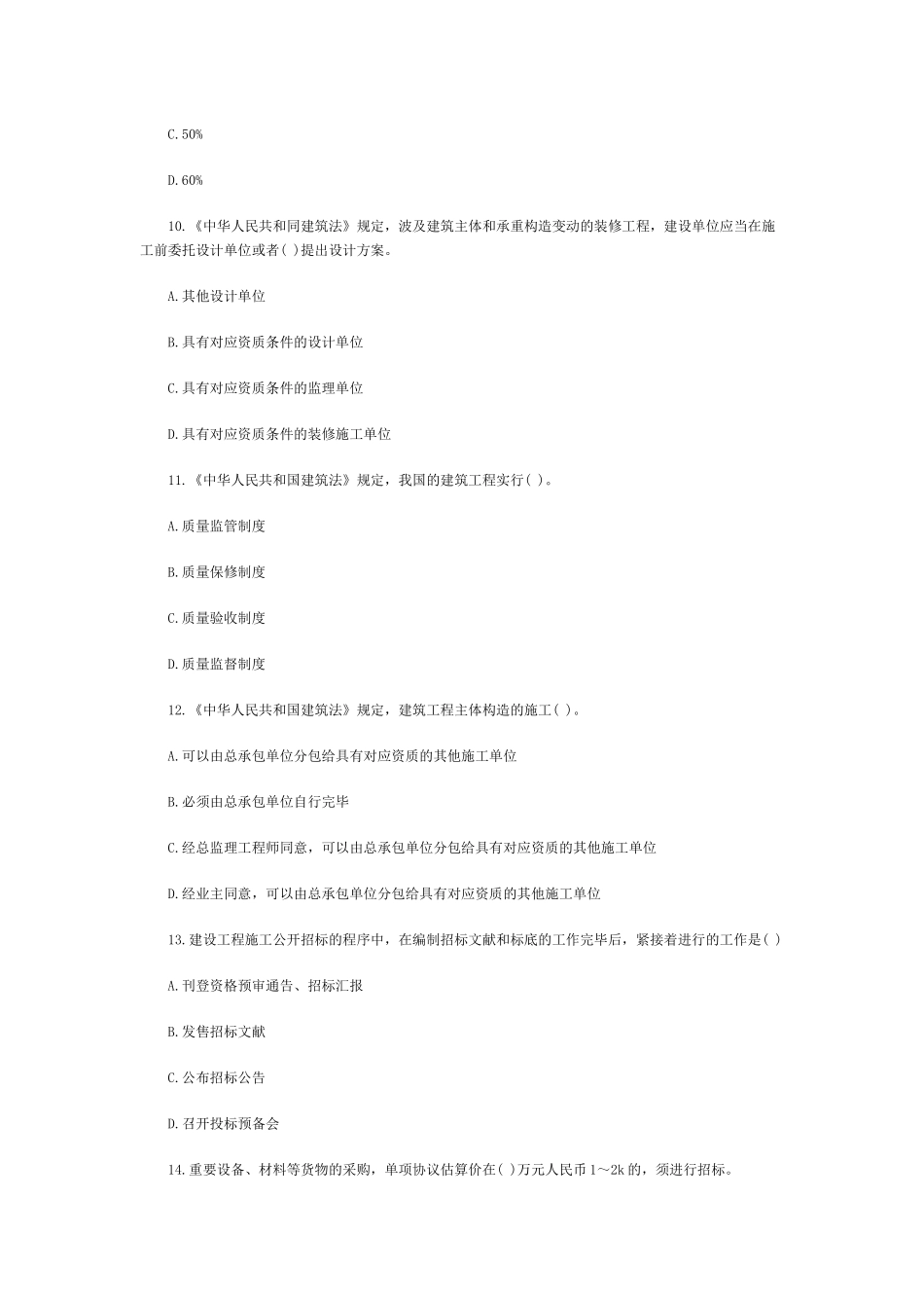 2025年法规及相关知识试题_第3页