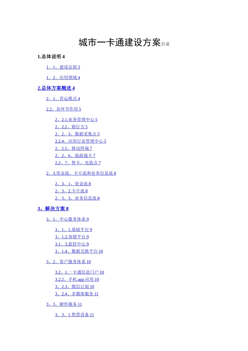 旅游一卡通建设方案2_第1页