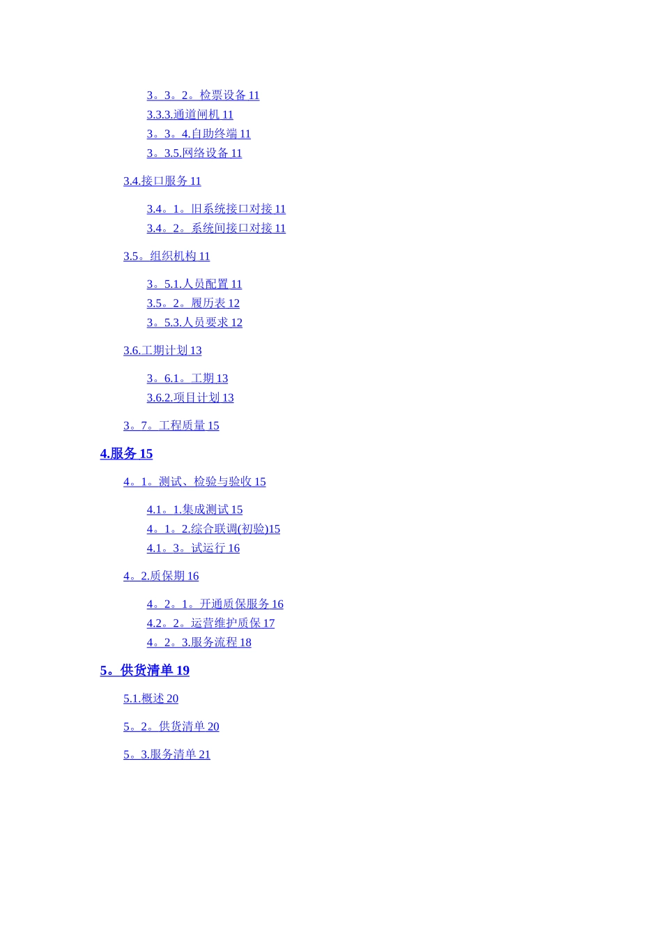 旅游一卡通建设方案2_第2页