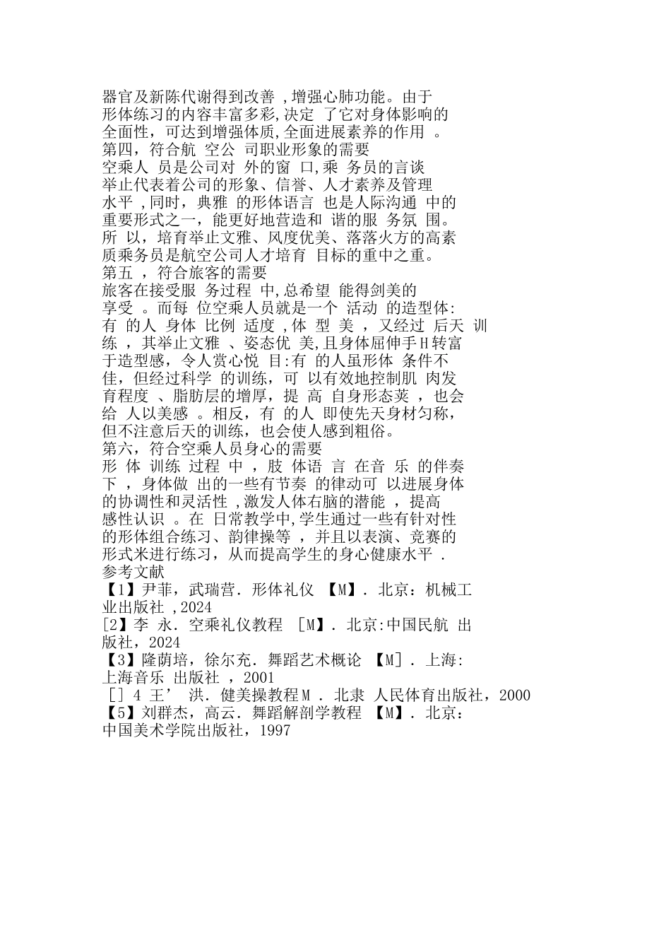 旅游与酒店管理专业形体训练课教学浅谈_第3页