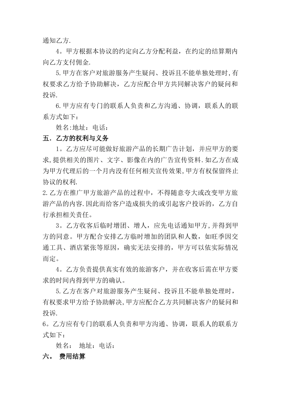 旅游业务代理分成协议_第3页