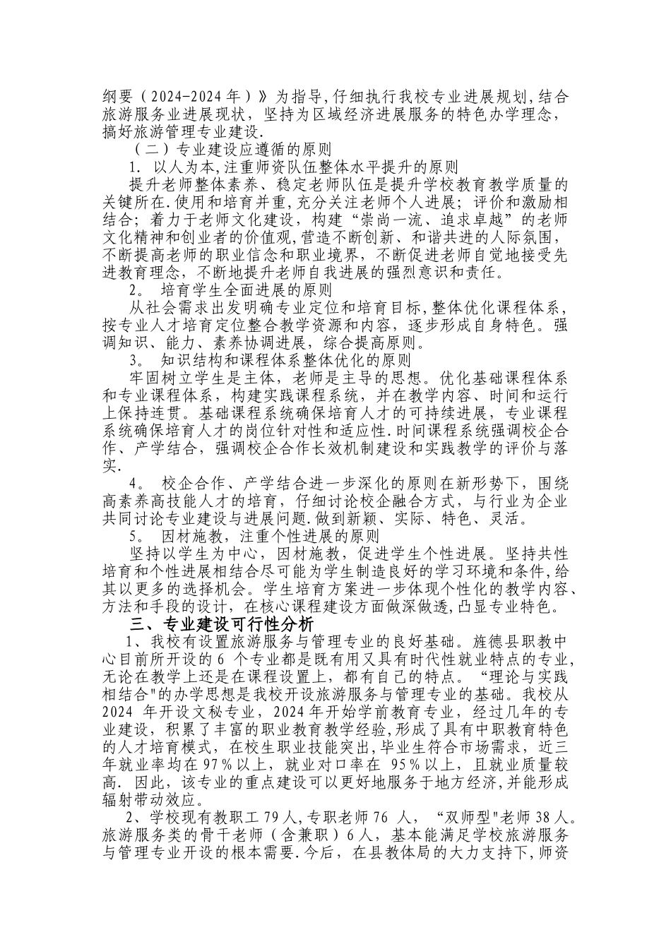 旅游专业建设方案_第2页