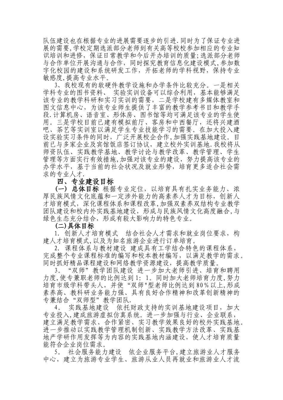 旅游专业建设方案_第3页