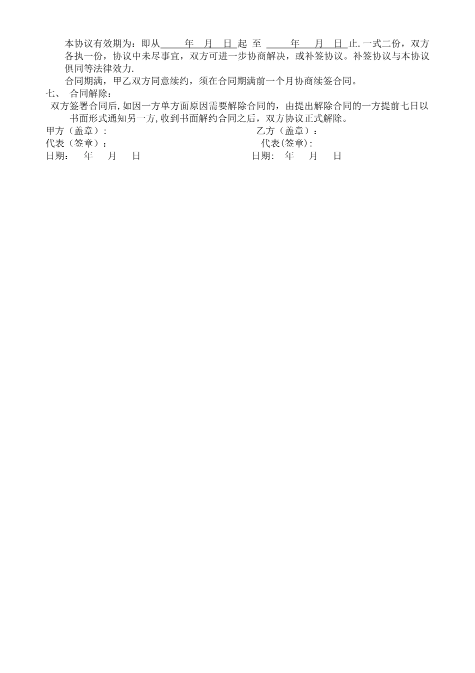 旅游业务代理合作协议书_第2页