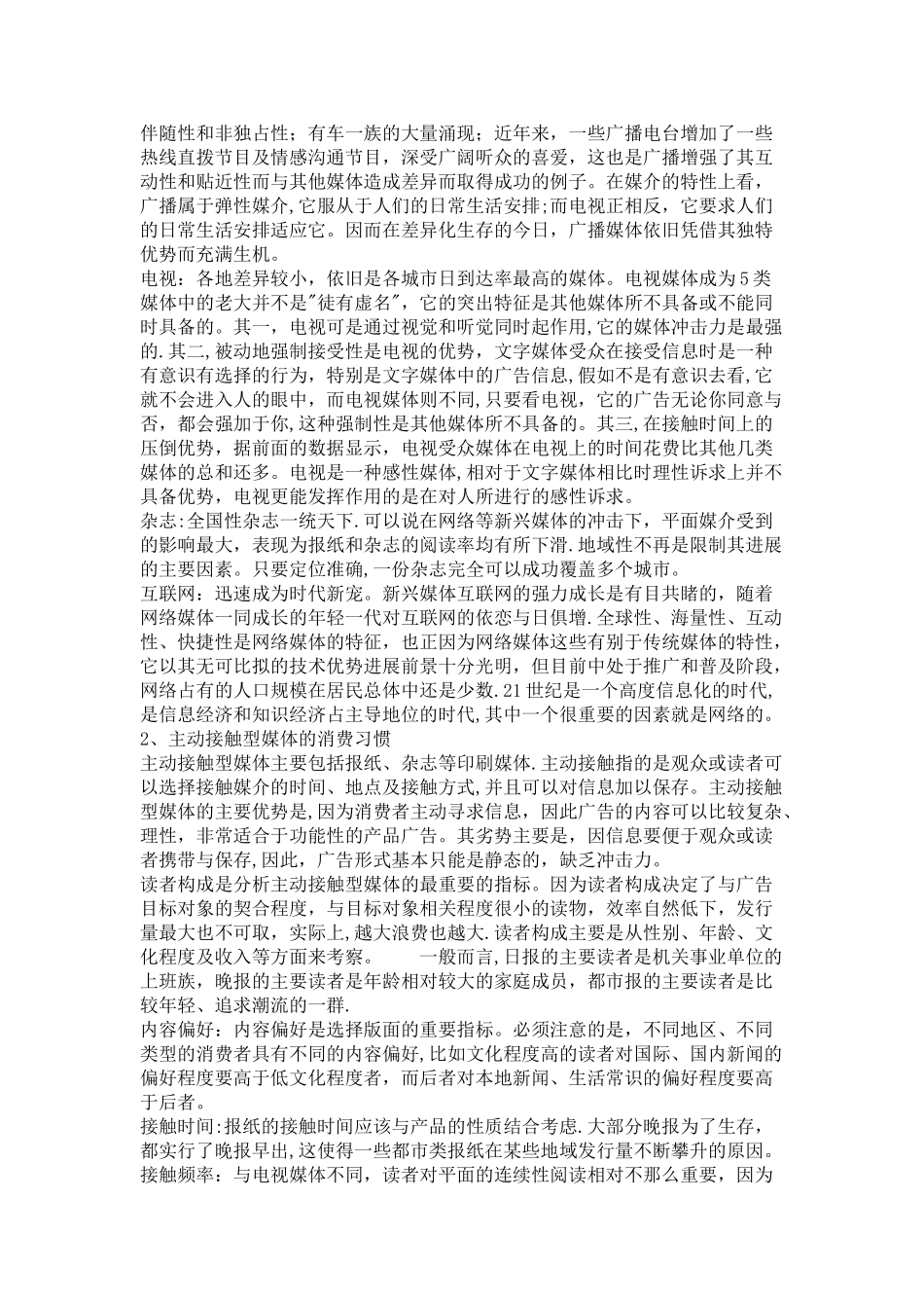 旅游业宣传方案_第2页