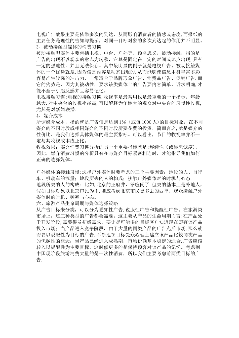 旅游业宣传方案_第3页