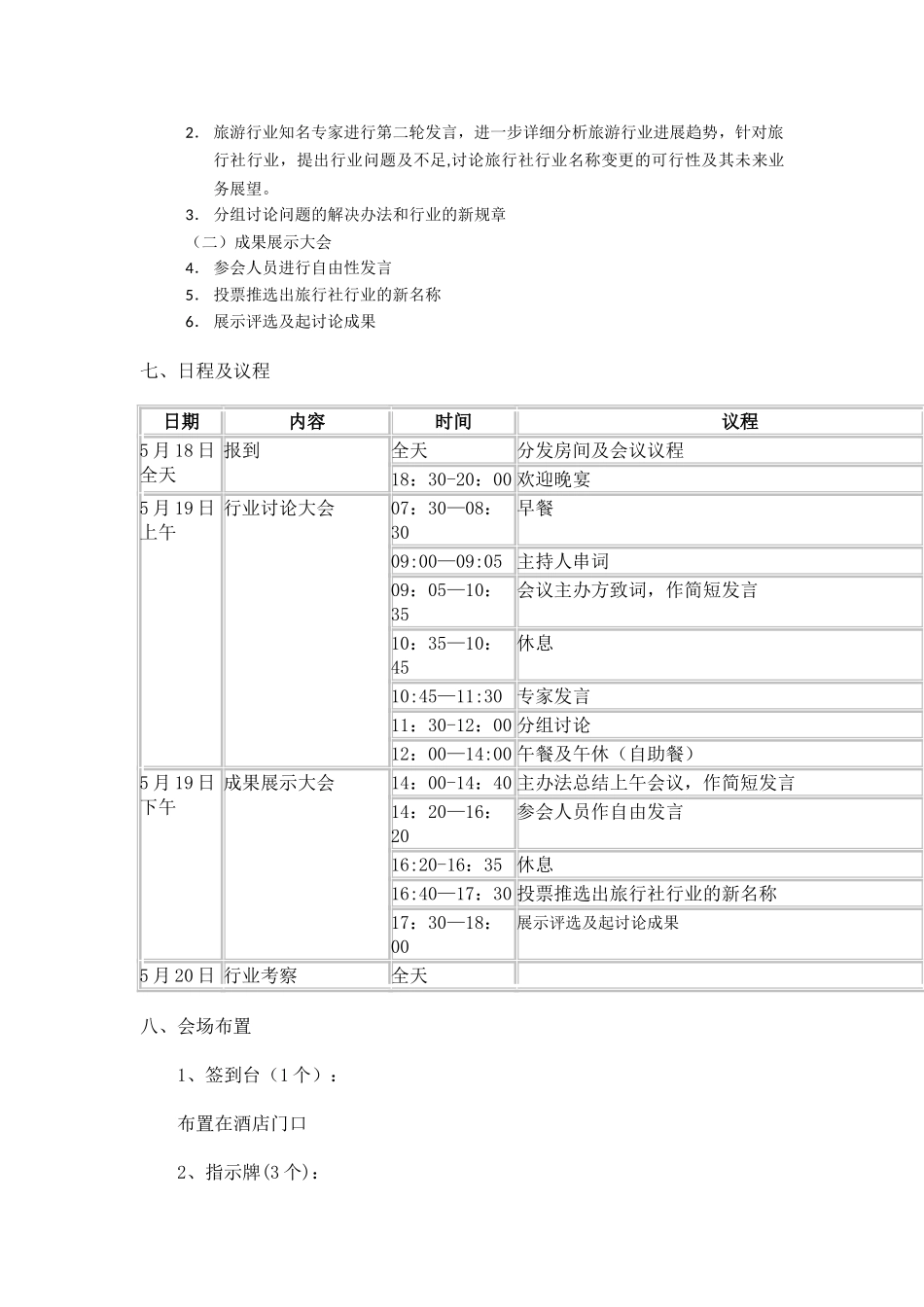 旅游会议总体方案范例_第2页