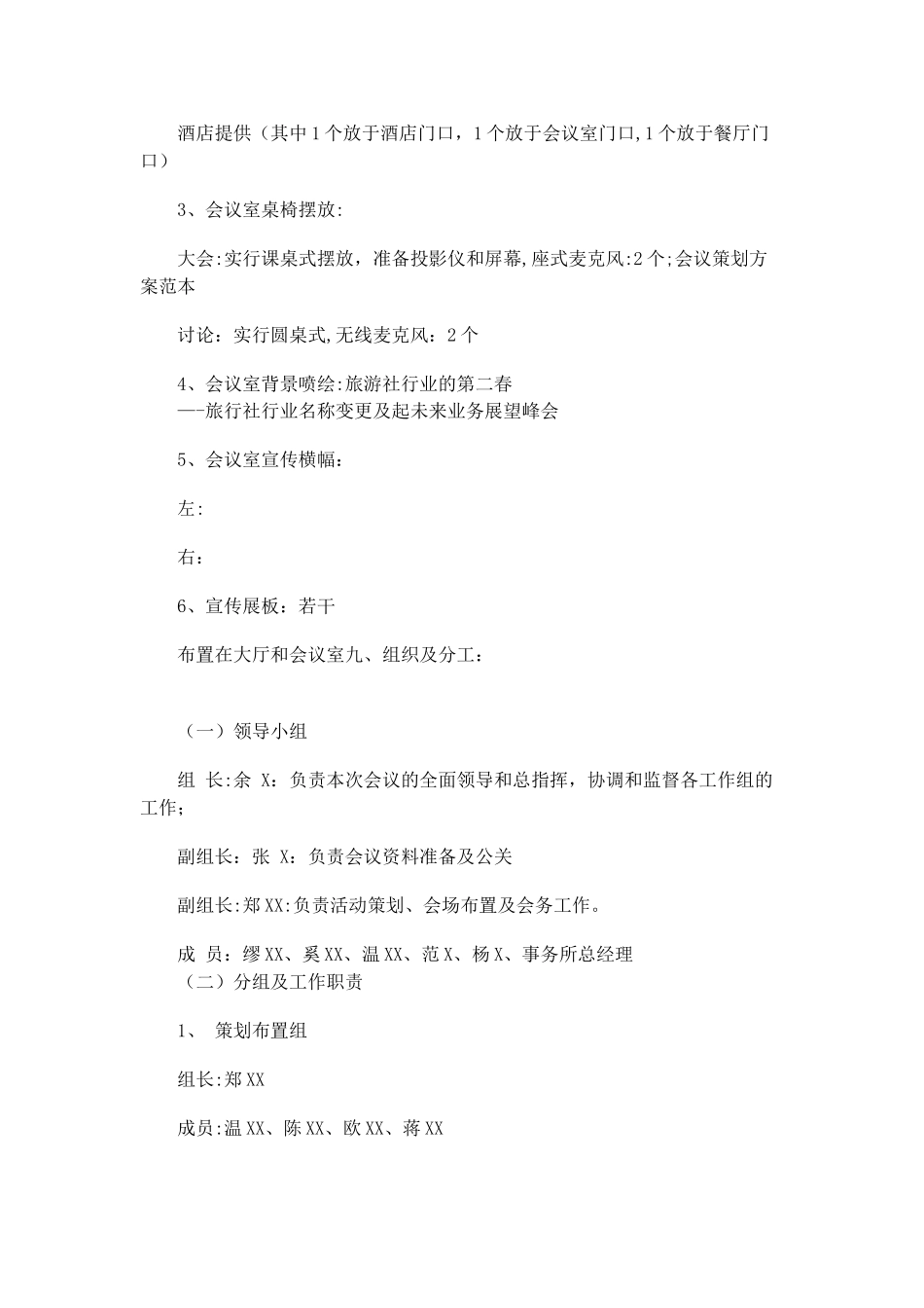 旅游会议总体方案范例_第3页