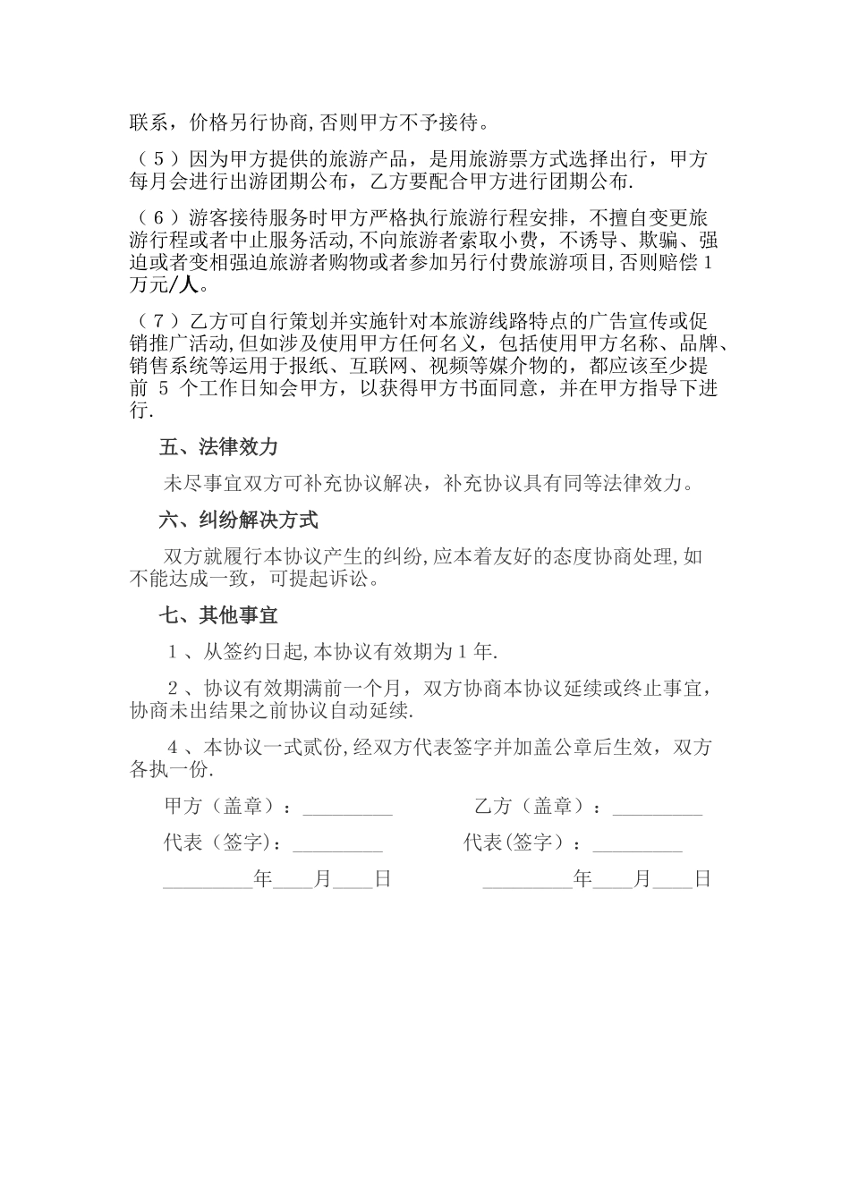 旅游产品合作协议书_第2页