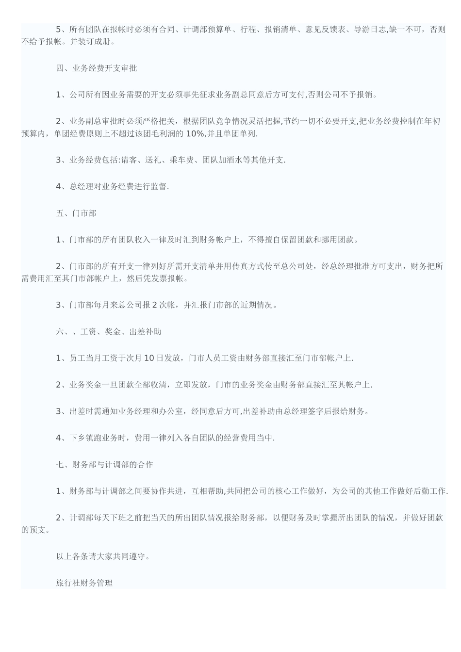 旅游业财务会计制度_第2页