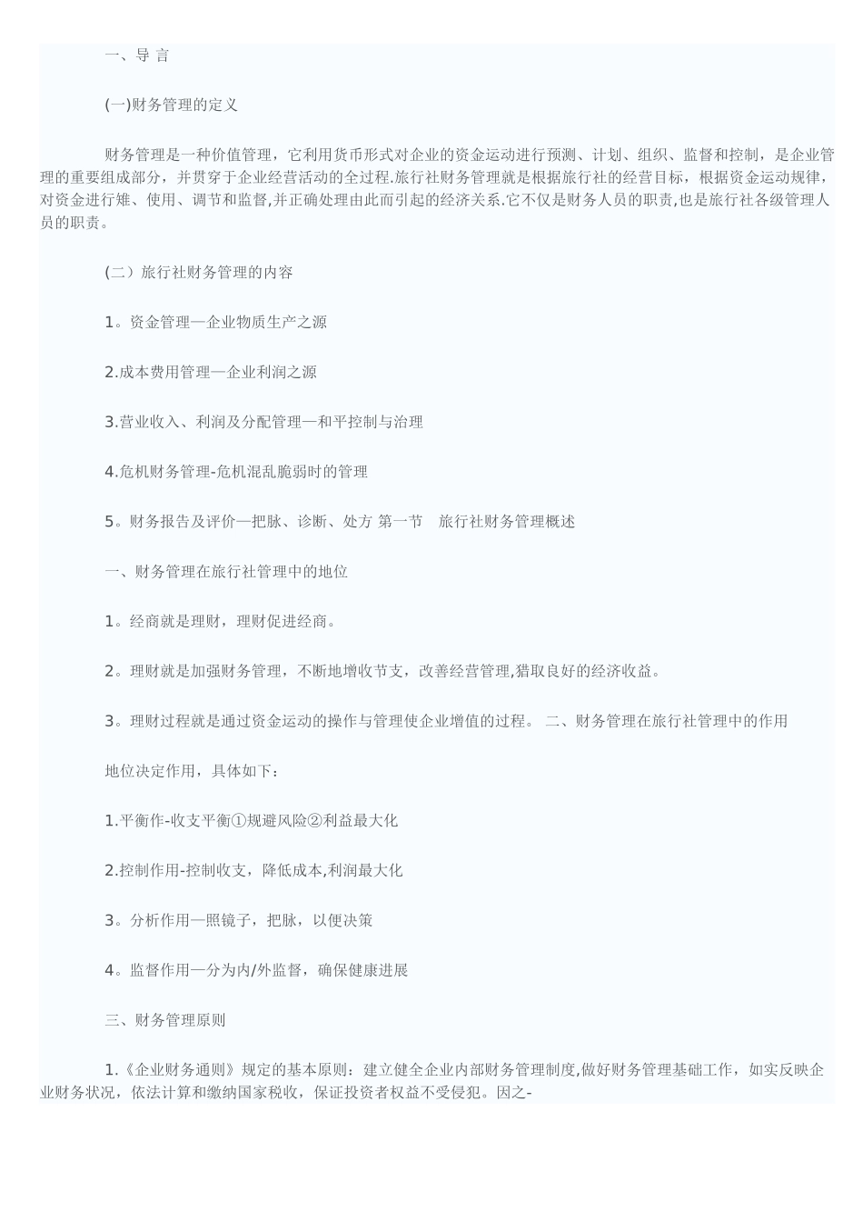 旅游业财务会计制度_第3页